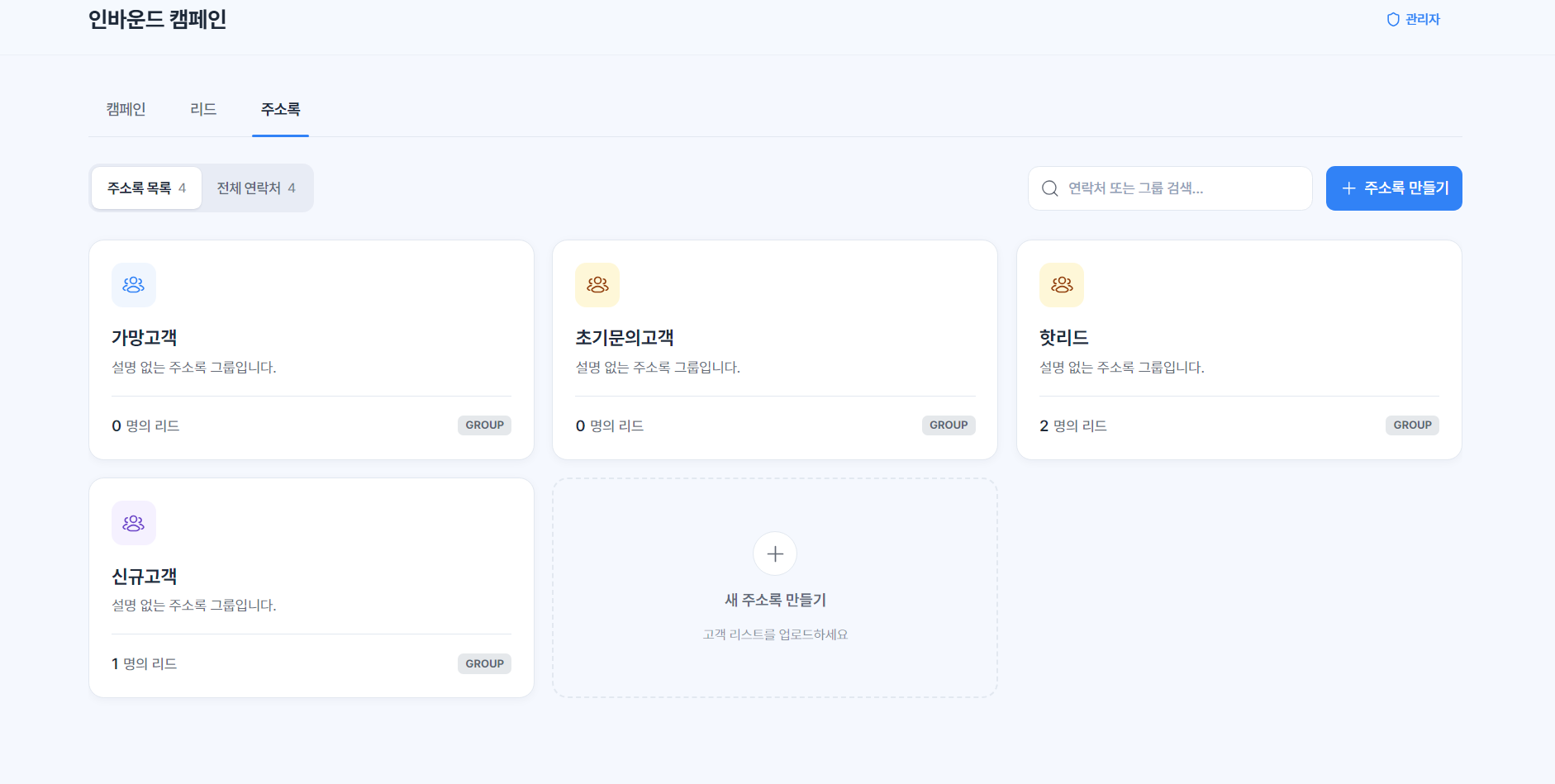 인바운드 리드 목록